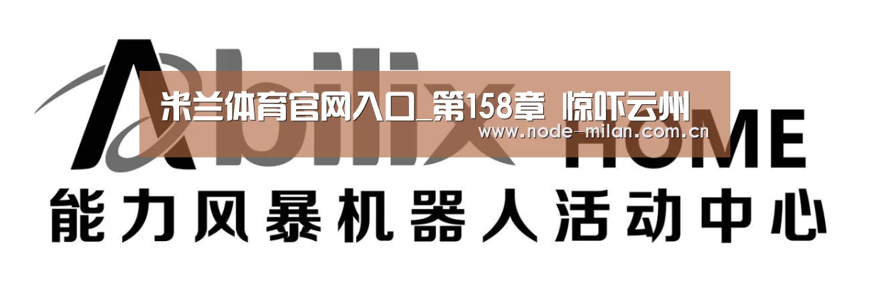 米兰体育官网入口_第158章 惊吓云州(图1) 米兰球迷